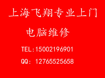 徐匯區(qū)桂林路、浦北路、欽州南路、柳州路專業(yè)電腦維修與上海計(jì)算機(jī)網(wǎng)絡(luò)工程設(shè)計(jì)維護(hù)服務(wù)